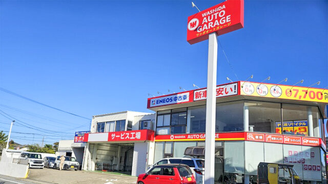 ワシダオートガレージ外観