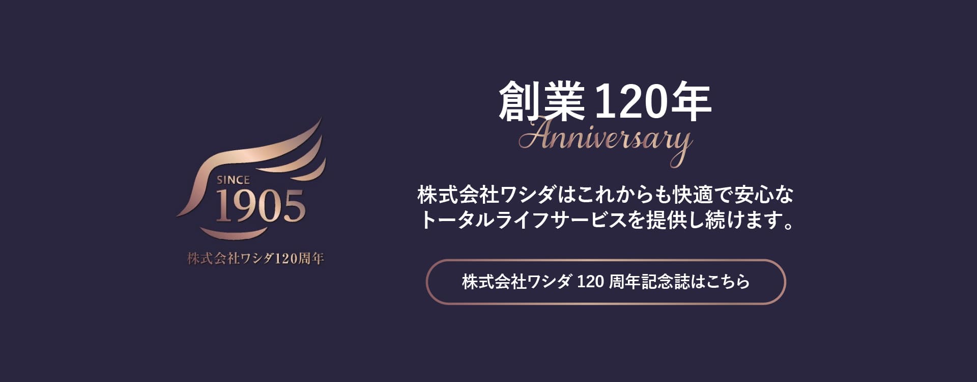 株式会社ワシダは創業120年