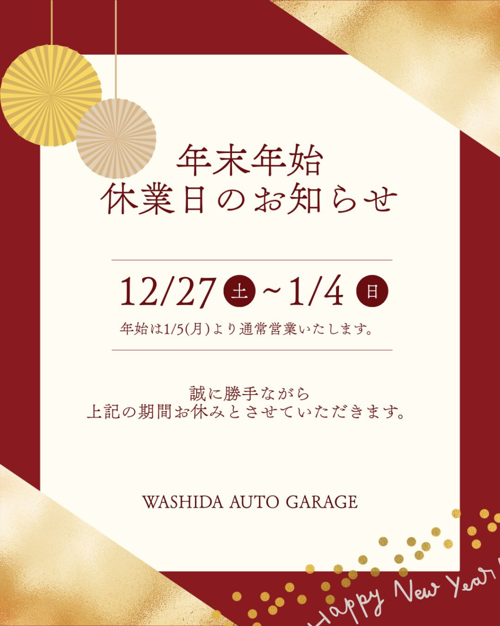 年末年始の営業日について